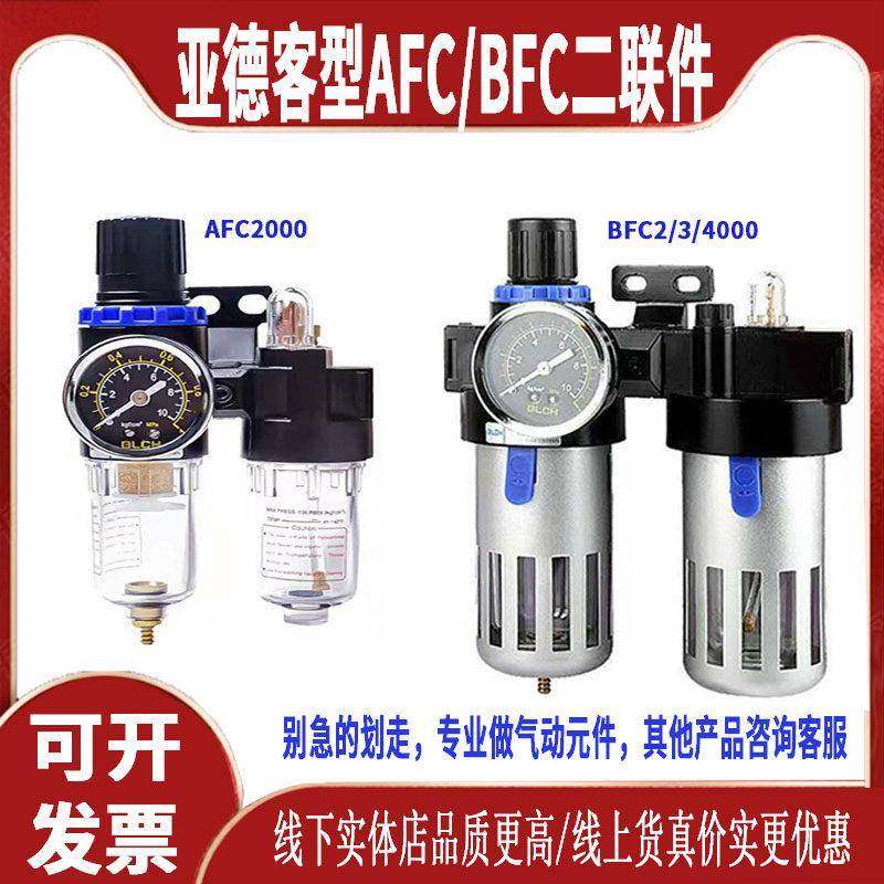 亚德客型AFC2000油水分离器BFC4000空气过滤器AFR2000过滤调压阀