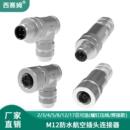 8P螺钉压线90度弯插针插孔连接器 全金属屏蔽航空插头4 M12组装 式