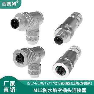 8P螺钉压线90度弯插针插孔连接器 全金属屏蔽航空插头4 M12组装 式