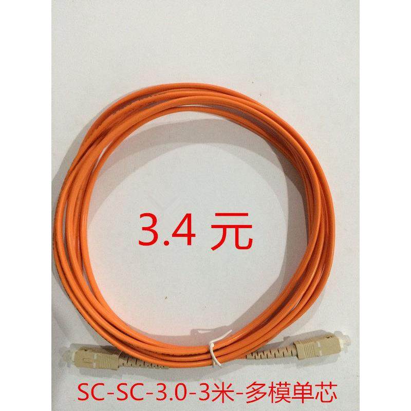 厂家直销SC-SC-3.0-3米多模单芯光纤跳线尾纤电信级.大方头大方头