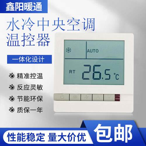 中央空调温控器温度控制器通风机盘管三速开关液晶面板HL108DB2遥