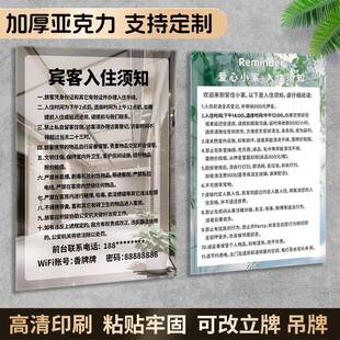 压克力酒店宾馆民宿入住流程须知贴纸客房提醒标语注意事项提示牌
