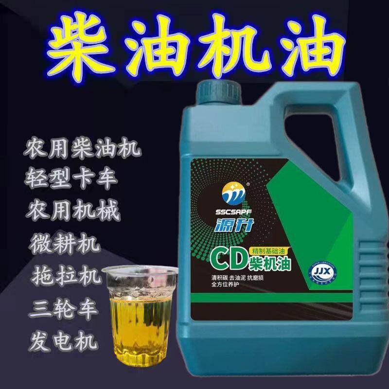 正品柴机油微耕机旋耕机拖拉机三轮车四季通用机油大瓶5斤重