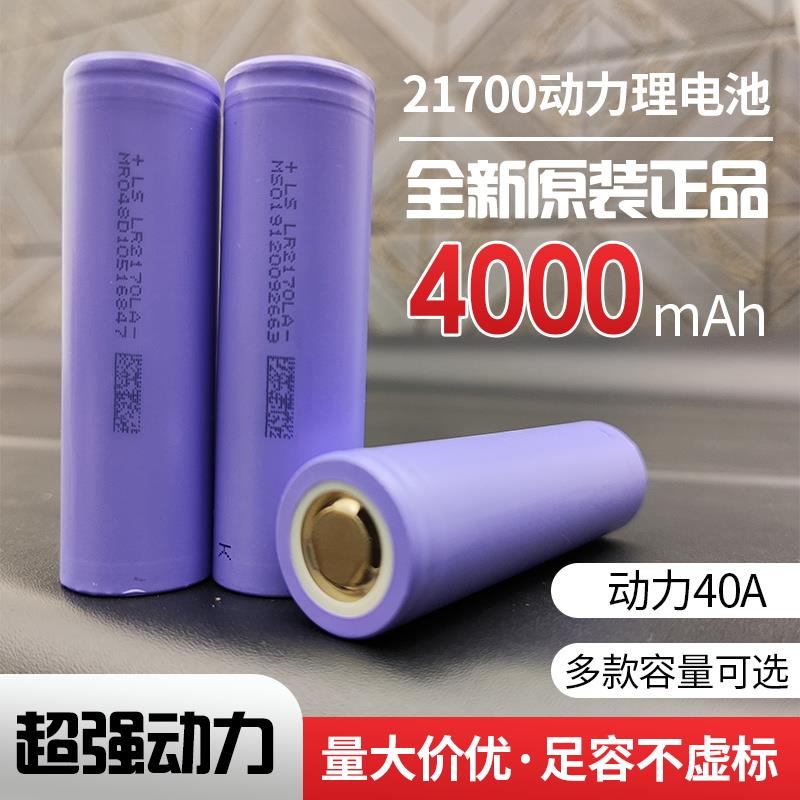 正品 力神21700锂电池5000毫安电动车工具平头动力大功率电芯3.7V