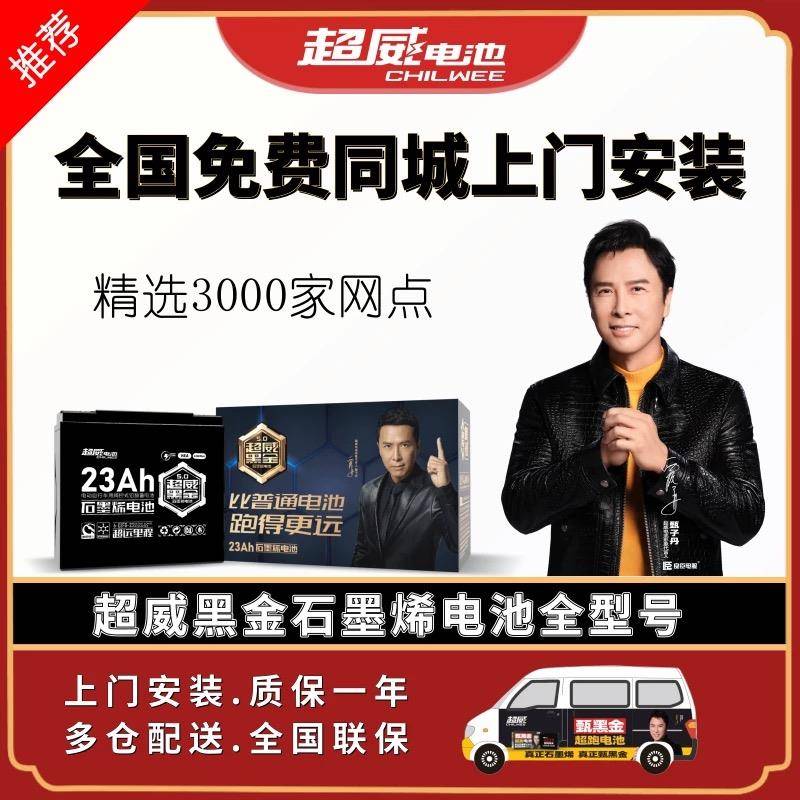 天津超威电池石墨烯48V12A2060V72V3245AH铅酸蓄二三轮电动车电瓶
