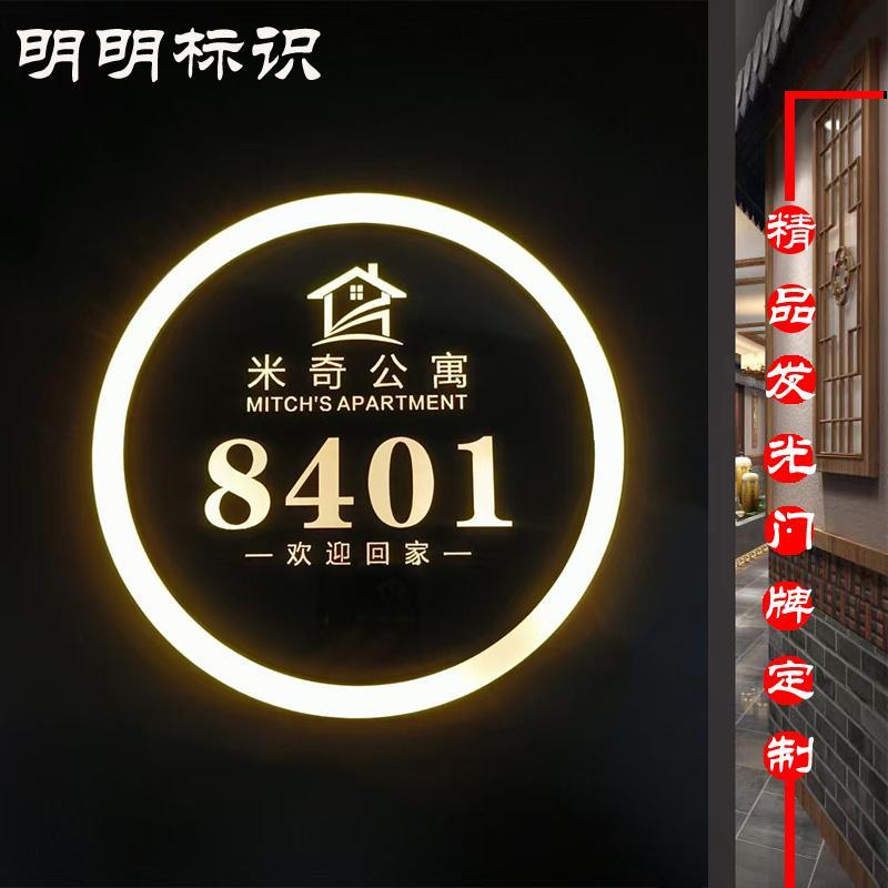 创意圆形不锈钢宾馆公寓包厢足浴民宿饭厅电竞酒店发光门牌号定制