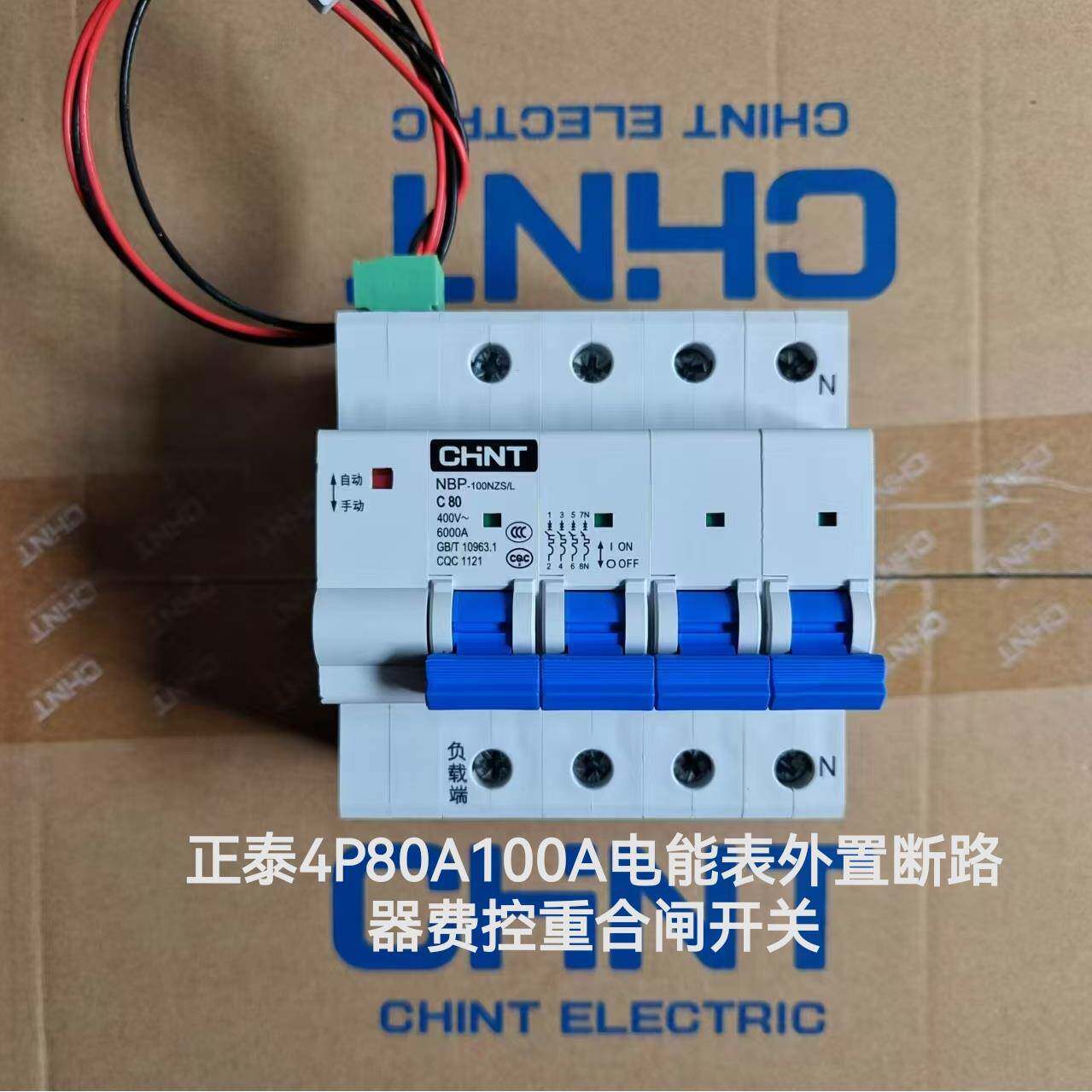 正泰4P80A100A费控重合闸预付费开关电能表外置断路器线控分合闸