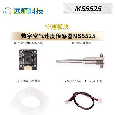 Holybro 数字空气速度感测器空速计MS5525DSO PX4 PIX4 6C 6X通用