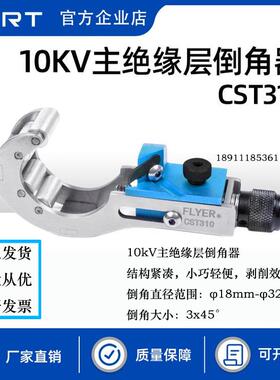 10kV主绝缘层倒角器CST310高压导线电缆剥皮/剥除/倒棱器刀片