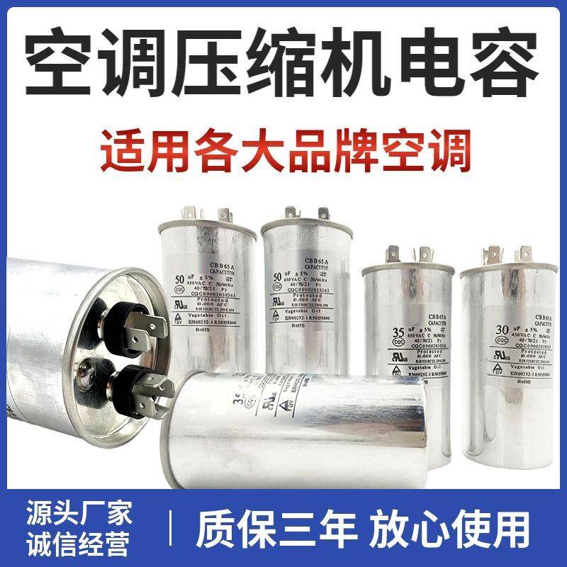 空调压缩机启动电容器CBB65 25UF 30UF 35UF 40UF 45UF 50UF 60VF