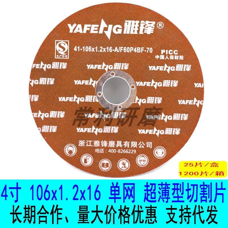 雅锋106x1.2x16超薄树脂砂轮片磨光机切割片金属锯片单网切片包邮