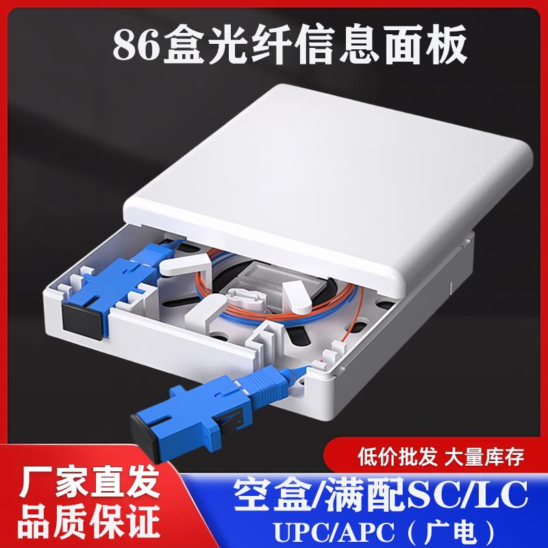 86型SC光纤面板信息盒双口墙壁挂墙光缆入户盒LC光纤信息桌面盒