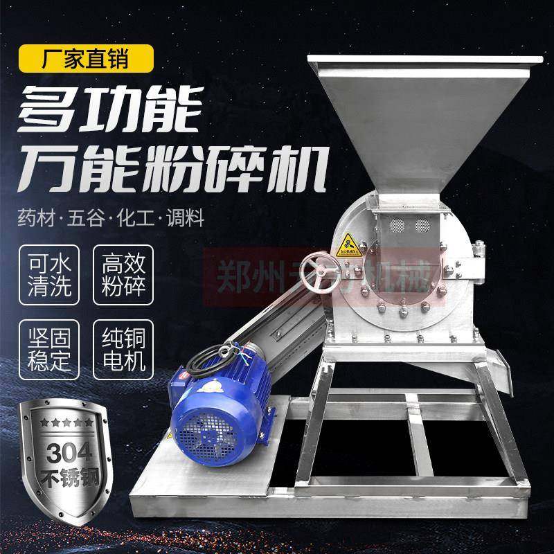 不锈钢粉碎机商用五谷杂粮调料白糖食盐齿盘打粉大型中药材磨粉机