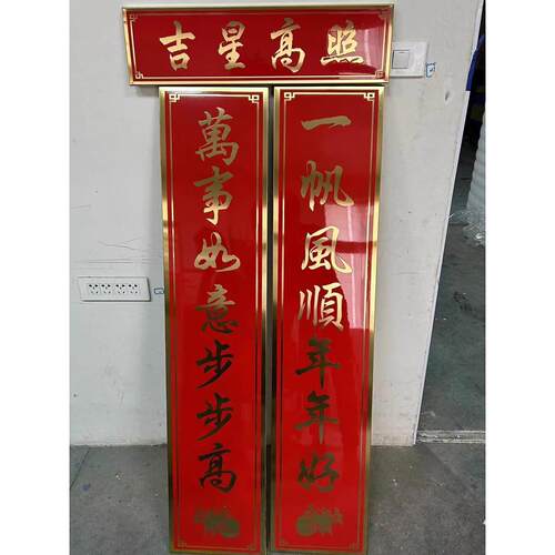 不锈钢对联大门春联寺庙祠堂弧形牌匾高档广告牌家庭农场竖牌定制