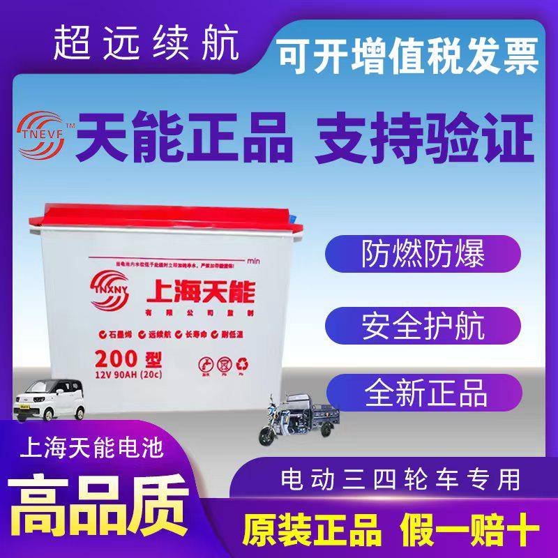 上海天能12v48v60v72v水电瓶动力牵引水电池电动三轮车工程车