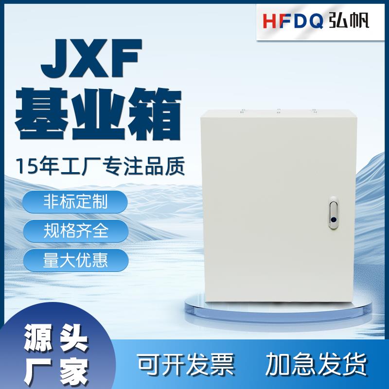 配电箱JXF基业箱布线箱控制箱明装挂墙室内外防雨加厚非标定制