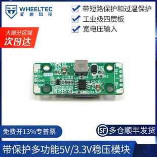 3.3V开关稳压模块P03B短路过温反接保护降压电源工业级四层PCB