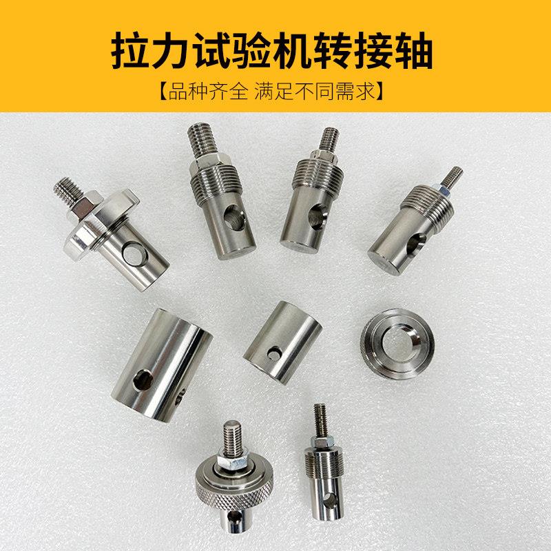 电动拉力试验机夹具转接头定制插销轴插销孔多种规格图片