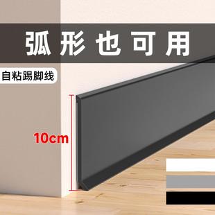 踢脚线自粘地脚线pvc软塑料防水防潮可自己安装 饰贴纸 遮丑新型装