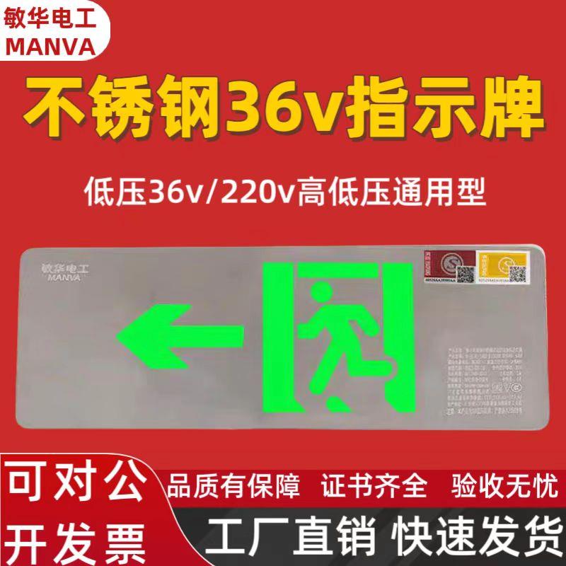敏华不锈钢安全出口指示牌消应急照明灯超薄暗装标识疏散指示灯