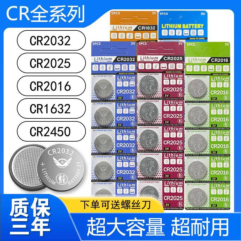 CR2032钮扣电池汽车钥匙2025/2016/2450/1632电动车遥控器3v电子