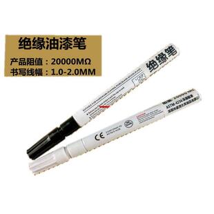 Overseas越洋单支油漆笔绝缘笔电路板阻笔书写墨水不导电记号笔