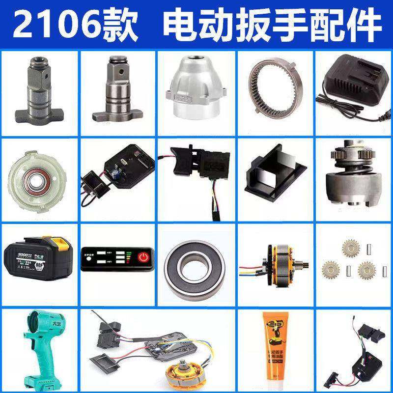 大艺2106电动起子通用配件四方轴头壳打击块电机控制器开 关外壳