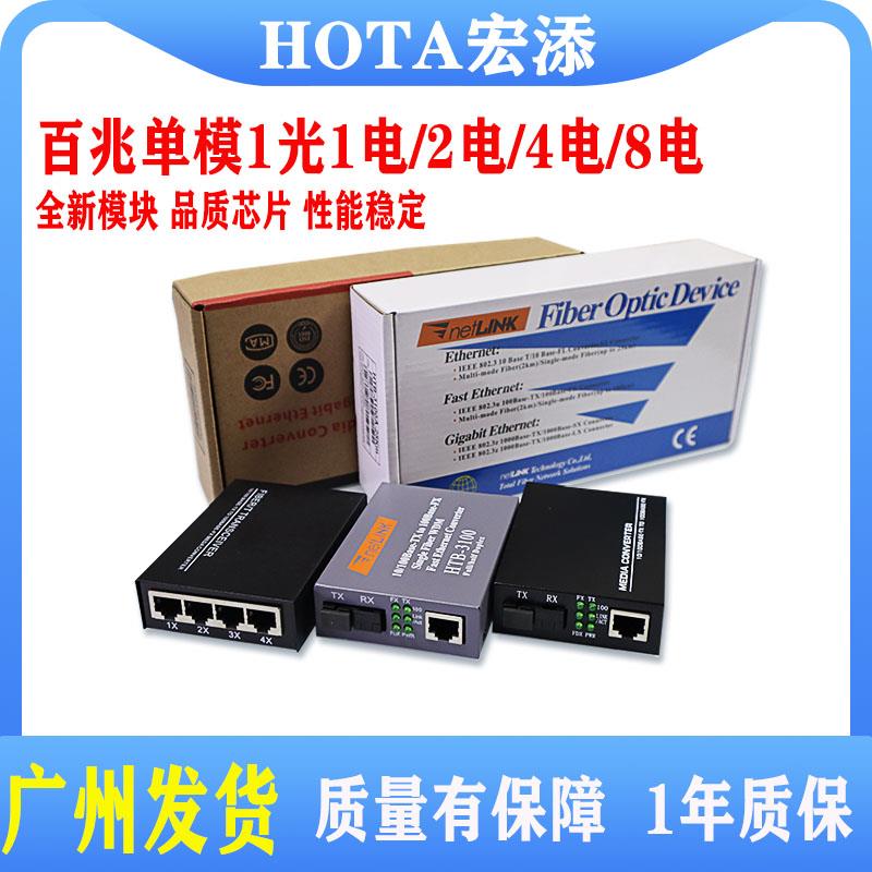 Netlink 光纤收发器百兆单模单纤HTB-3100AB-25KM 光电转换器一对