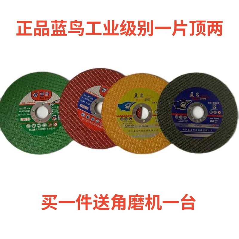 正品蓝鸟100角磨机切割片超薄不锈钢金属锯片沙轮片磨光片打磨片