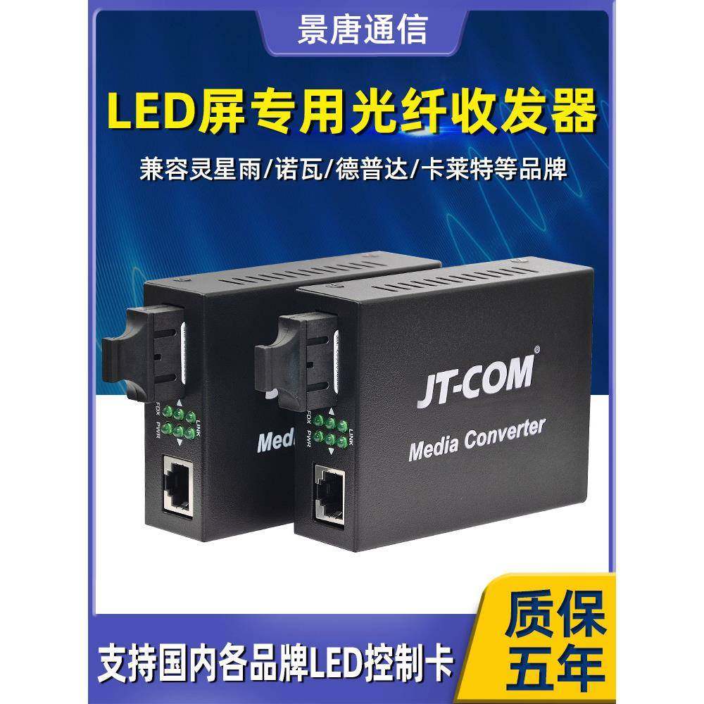 LED全彩大屏专用千兆单模光纤收发器SC光电转换器兼容灵星雨