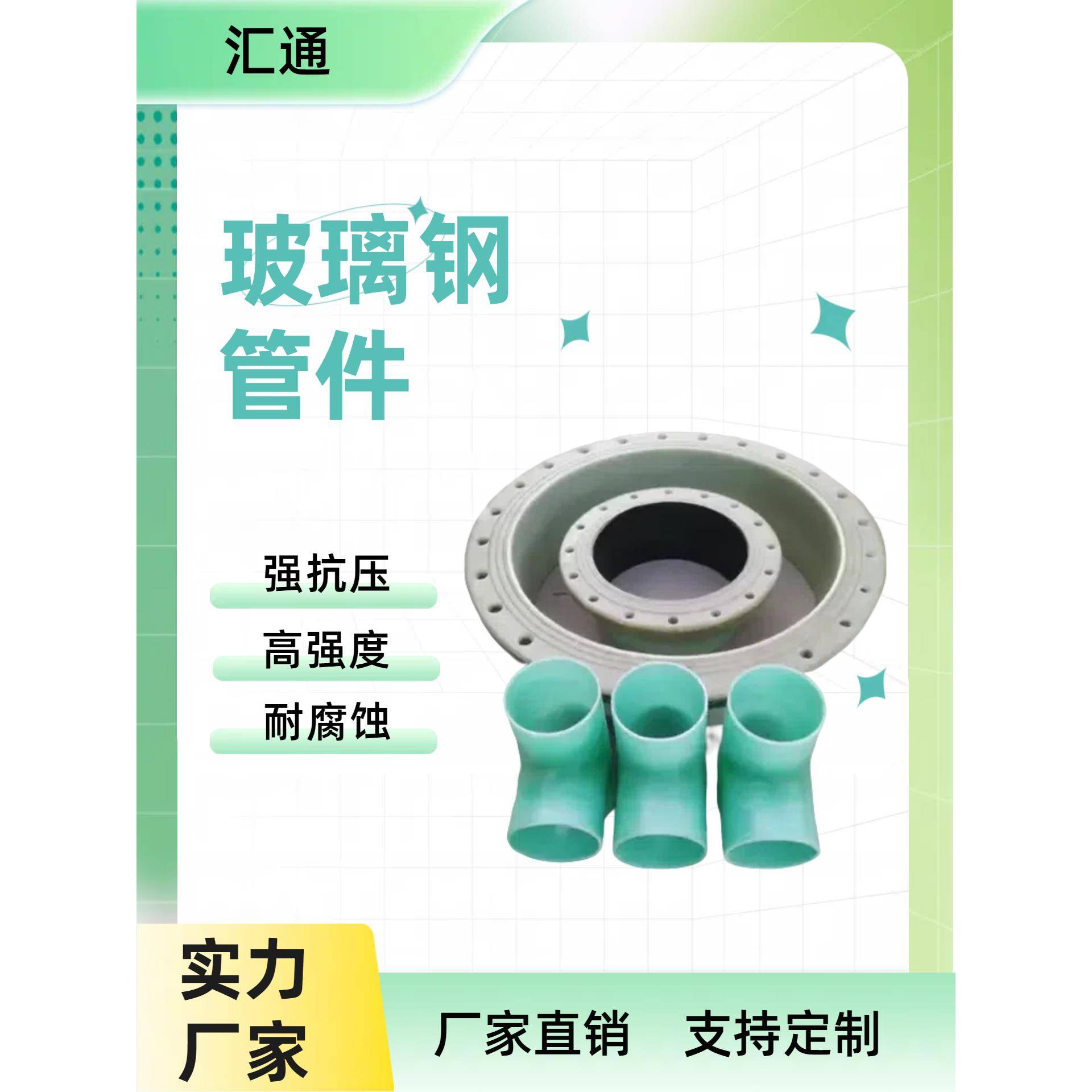 玻璃钢管道弯头 管件三通四通 绝缘防腐通风管道排水排污管道