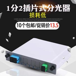 全新分光器1 分2插片式SC一分二分光器一比二光纤分光器电信级好