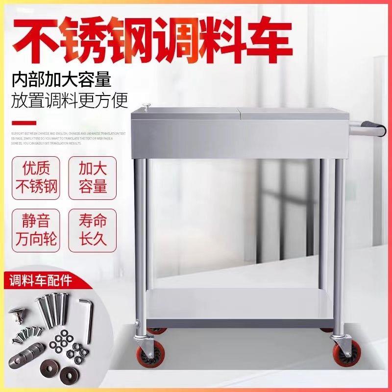 不锈钢调料车厨房手推车商用餐车饭店调料台餐厅移动多功能调味车