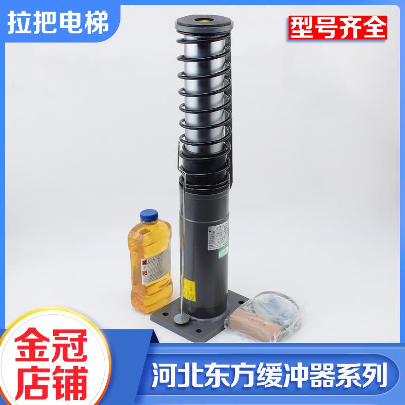 河北东方富达电梯缓冲器YH1A YH8/206 YH73A/210电梯液压缓冲器