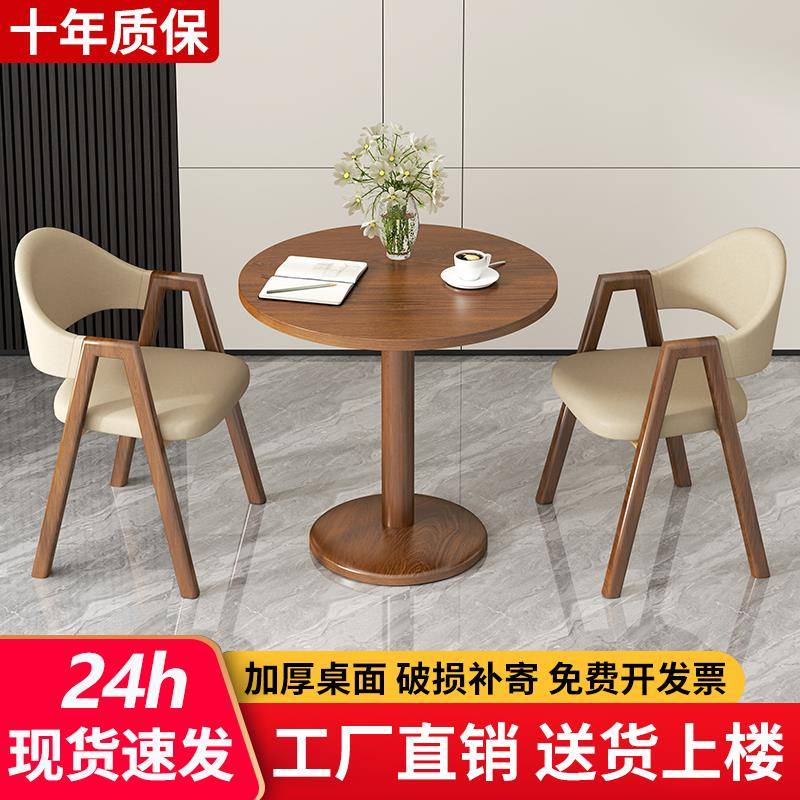 商用会客桌圆桌餐桌椅组合胡桃色阳台休闲简约办公室接待洽谈桌子