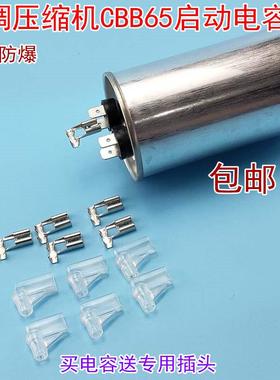 通用空调外机电机电容35ufcbb65a压缩机电容启动器防爆25uf送插头