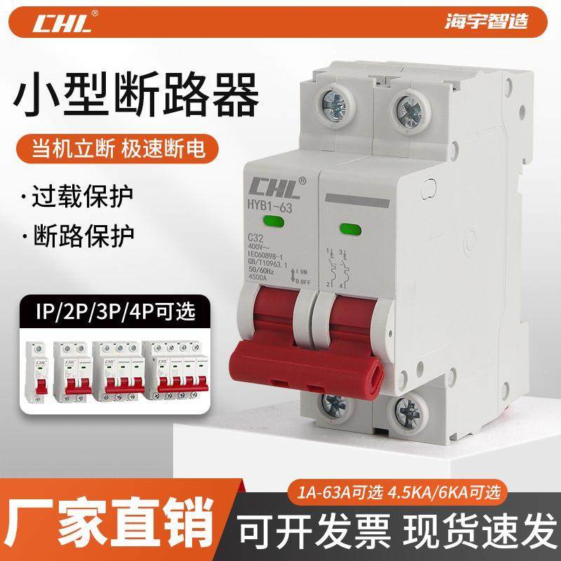 DZ47空气开 关带漏电保护器1P2P3P空开 32a63a漏保家用三相电断路