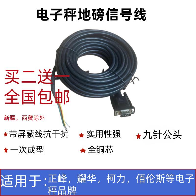 地磅电子秤信号线称重传感器4芯带屏蔽数据电缆线抗干扰防鼠咬