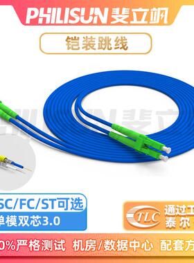 光纤铠装跳线单模APC双芯G657A1抗弯LC/SC/FC/ST铠装跳线双芯跳线