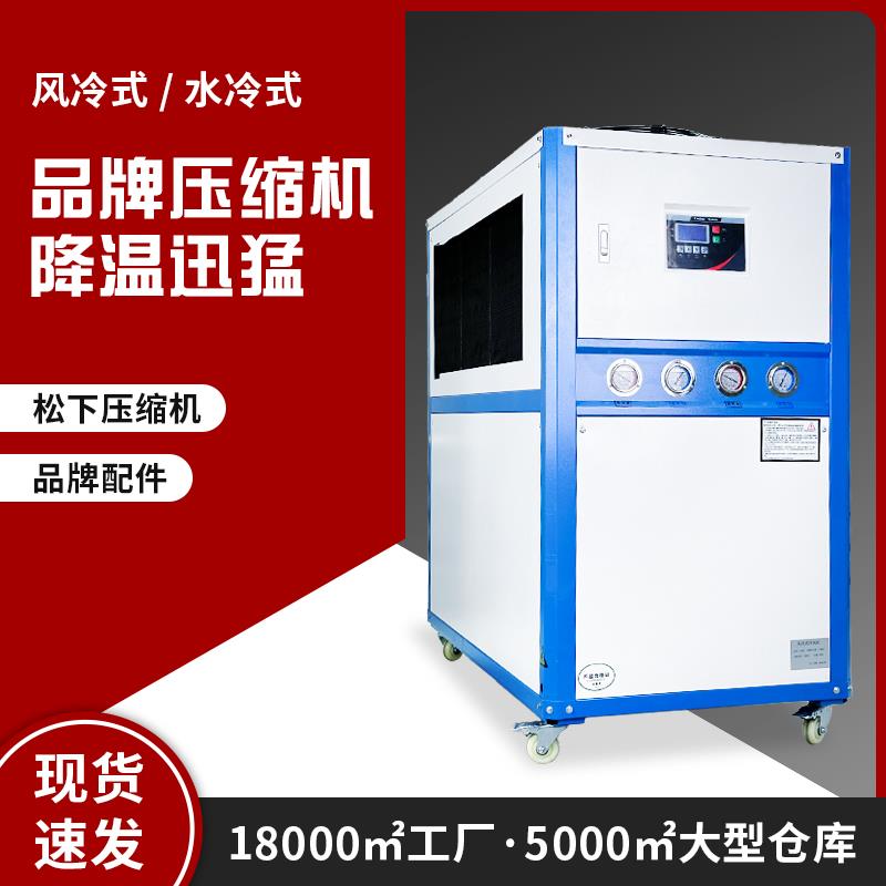 工业冷水机组水循环风冷式制冷机冷油机注塑机5p螺杆式模具冰水机