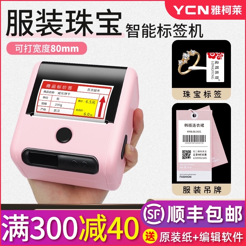 雅柯莱M220打价格标签打印机小全自动打码机器超市服装店吊牌标价