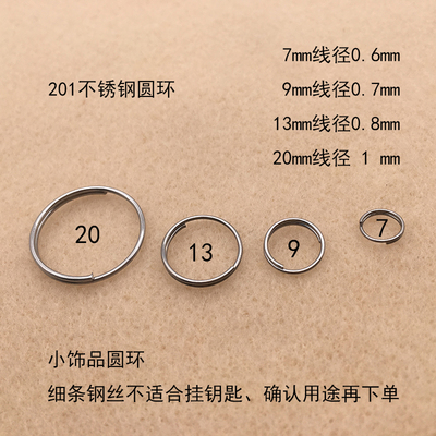 钥匙圈钥匙环扣小饰品圆圈201不锈钢线圈小孔细丝水晶灯饰珠帘环