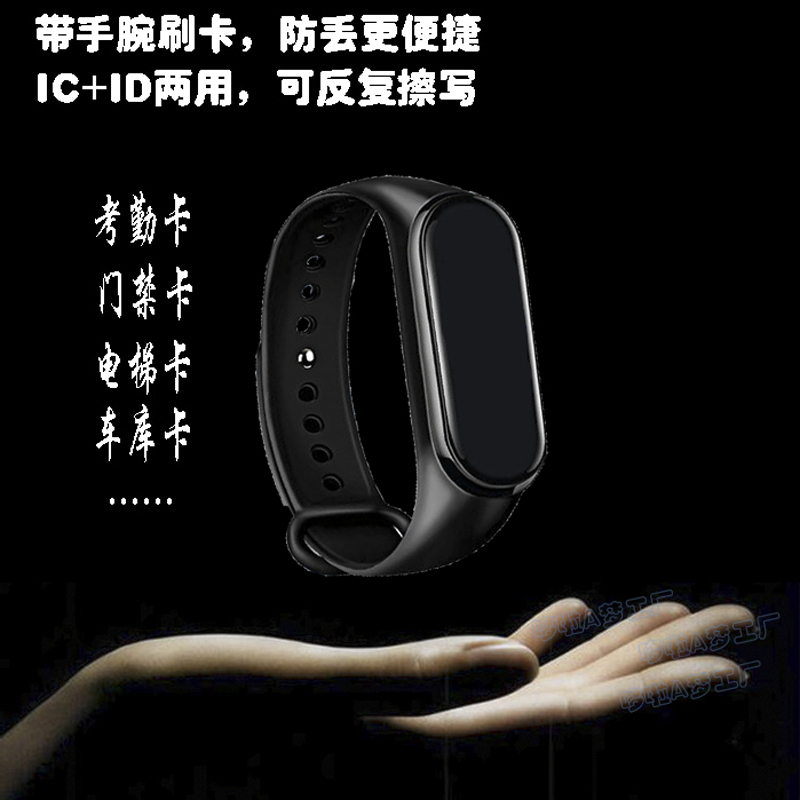 门禁卡手环直接刷卡防丢失手表门禁电梯考勤IC卡ID卡cuid芯片5200