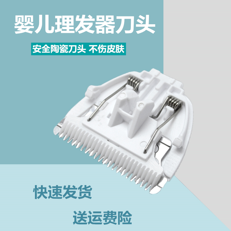 小白熊儿童理发器陶瓷刀头HL-0657 0658 0659 0661 0662 0667 086