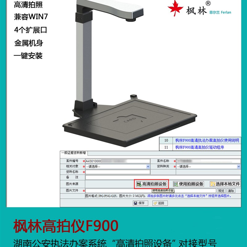 枫林高拍仪F900升级型号V200A执法办专用型号可咨询下单