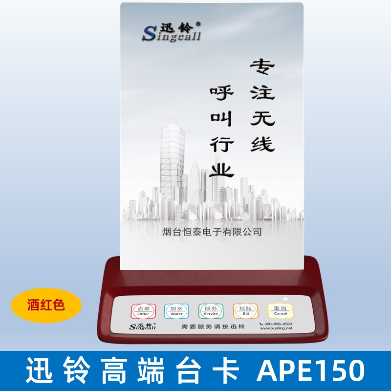 迅铃无线呼叫器APE150餐牌台卡服务铃餐厅酒楼饭店咖啡厅包间按铃