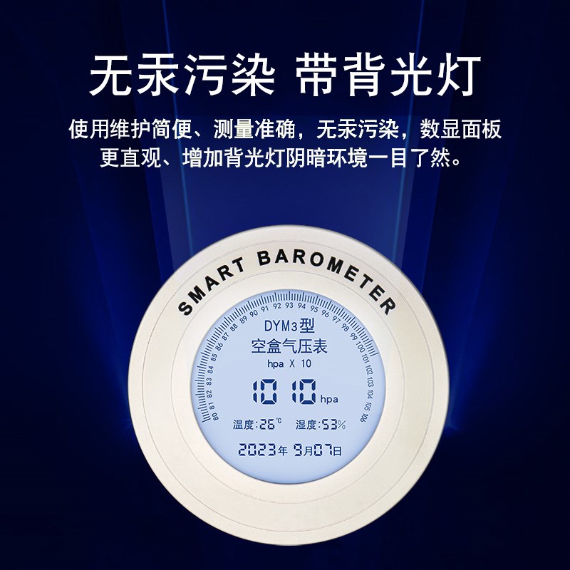 DYM3电子数显空盒气压表数字气压表压力表空气大气气压计平原