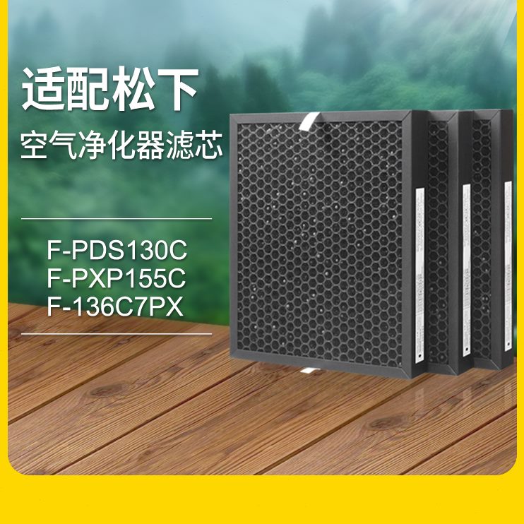 Z30家用PDF-XPS15过滤网S13C5适配松下空气净化器除甲醛C过滤芯