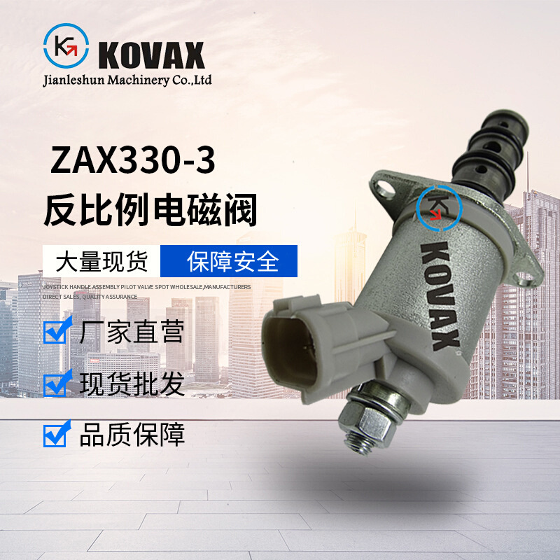 ZAXIS200-3 ZAX330-3反比例电磁阀9258047 挖掘机液压泵电磁阀