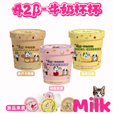 猎味新品a2β酪蛋白0乳糖牛奶杯